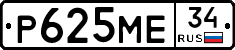 Р625МЕ34 - 