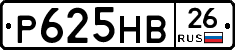 Р625НВ26 - 