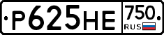 Р625НЕ750 - 