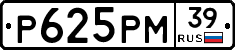 Р625РМ39 - 