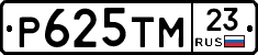 Р625ТМ23 - 