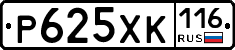 Р625ХК116 - 