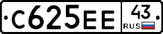 С625ЕЕ43 - 