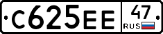 С625ЕЕ47 - 