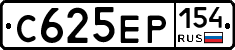 С625ЕР154 - 