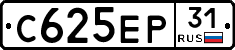 С625ЕР31 - 