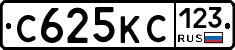 С625КС123 - 