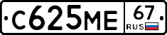 С625МЕ67 - 