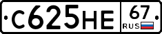 С625НЕ67 - 