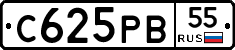 С625РВ55 - 