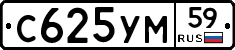 С625УМ59 - 