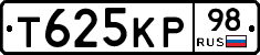 Т625КР98 - 