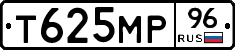 Т625МР96 - 