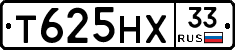 Т625НХ33 - 