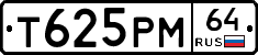 Т625РМ64 - 