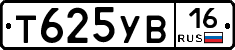 Т625УВ16 - 