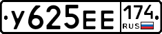 У625ЕЕ174 - 