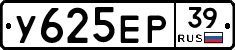 У625ЕР39 - 