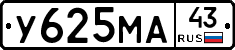 У625МА43 - 