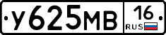 У625МВ16 - 