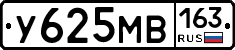 У625МВ163 - 