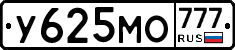У625МО777 - 