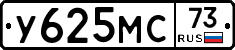 У625МС73 - 