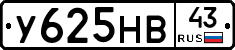 У625НВ43 - 