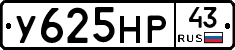 У625НР43 - 