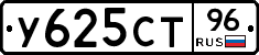 У625СТ96 - 