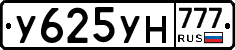 У625УН777 - 
