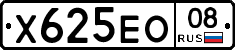 Х625ЕО08 - 