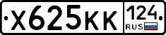 Х625КК124 - 