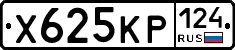 Х625КР124 - 