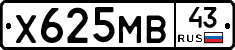 Х625МВ43 - 