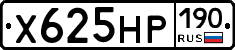 Х625НР190 - 