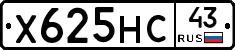 Х625НС43 - 