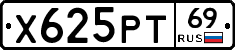 Х625РТ69 - 