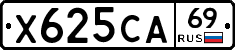 Х625СА69 - 