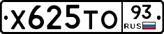 Х625ТО93 - 