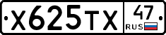 Х625ТХ47 - 