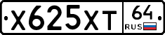 Х625ХТ64 - 