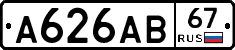 А626АВ67 - 