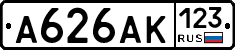 А626АК123 - 