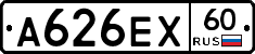 А626ЕХ60 - 