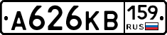 А626КВ159 - 