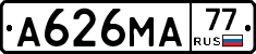 А626МА77 - 