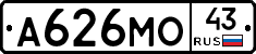 А626МО43 - 