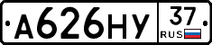 А626НУ37 - 
