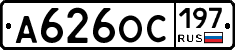 А626ОС197 - 